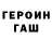 ГЕРОИН гречка LappUCh